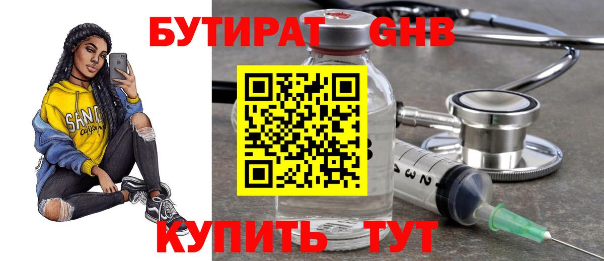 БУТИРАТ 99%  Вход с VPN  Симферополь 