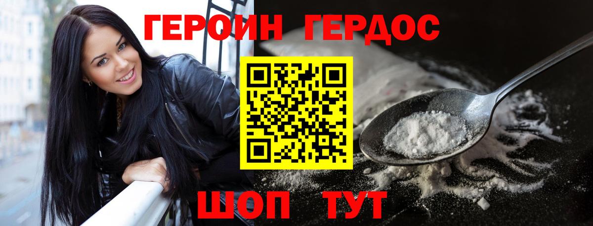 Героин Heroin  Героин  Симферополь  Вход с VPN 
