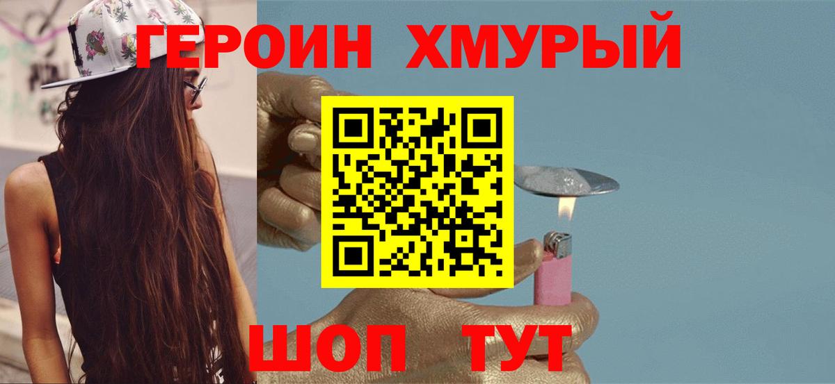 ГЕРОИН герыч Симферополь