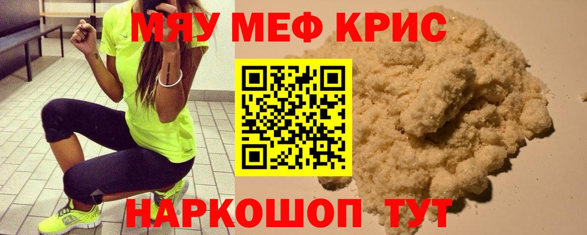 Меф mephedrone  МЯУ-МЯУ  Симферополь  Мефедрон mephedrone  Вход с VPN 