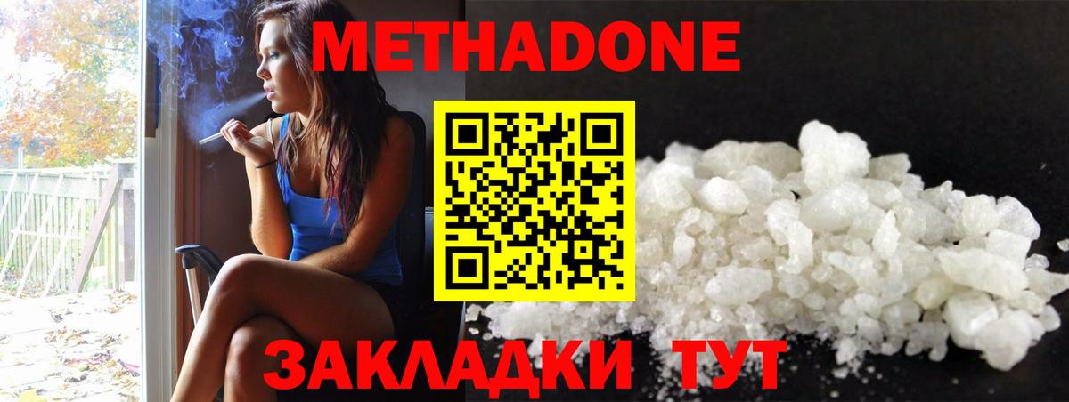 Метадон белоснежный Симферополь