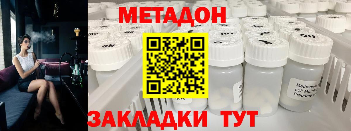 Метадон methadone  Вход с VPN  Симферополь  МЕТАДОН methadone 